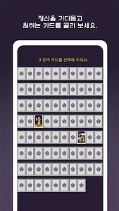마음타로 - 내 마음을 알아주는 타로 screenshot 2