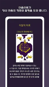마음타로 - 내 마음을 알아주는 타로 screenshot 3