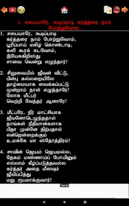 Geethangalum Keerthanaigalum screenshot 17