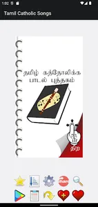 Tamil Catholic Song Book screenshot 0