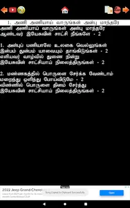 Tamil Catholic Song Book screenshot 17