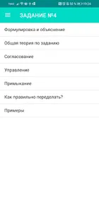 Теория ОГЭ по Русскому языку screenshot 1