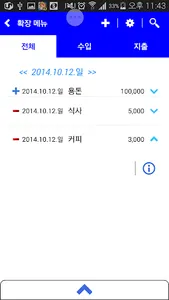 MOoop 가계부 screenshot 1
