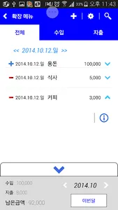 MOoop 가계부 screenshot 2