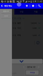 MOoop 가계부 screenshot 3