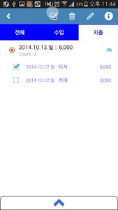 MOoop 가계부 screenshot 5
