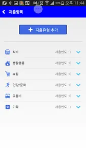 MOoop 가계부 screenshot 6