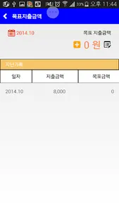 MOoop 가계부 screenshot 7