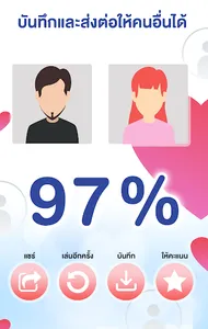 ทำนายความรักกี่เปอร์เซ็นต์ screenshot 3