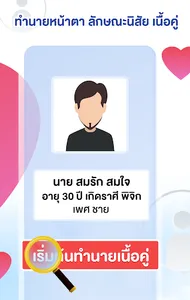 ทำนายความรักกี่เปอร์เซ็นต์ screenshot 9
