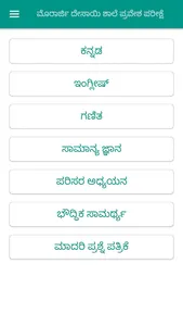Morarji: 6STD Entrance Quiz screenshot 1