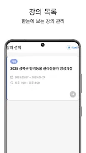 포포패스_관리자 screenshot 0