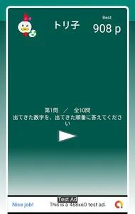 トリ子の記憶力 screenshot 1