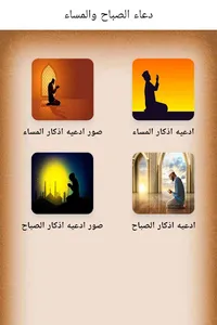 ادعيه واذكار screenshot 0