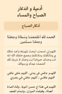 ادعيه واذكار screenshot 1