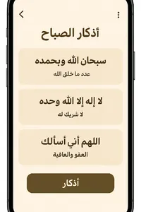 ادعيه واذكار screenshot 2
