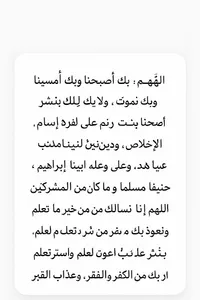 ادعيه واذكار screenshot 3