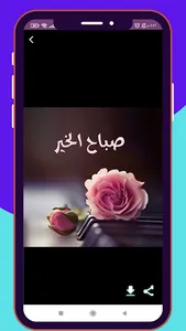 صور صباح الخير و مساء الخير screenshot 0