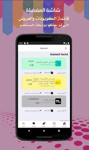 كوبون الصباح screenshot 0