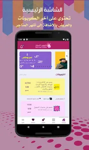 كوبون الصباح screenshot 1