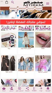 Mtjrkm متجركم screenshot 0