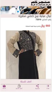 Mtjrkm متجركم screenshot 3