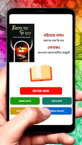 মরণের পরে কি হবে ইসলামিক বই screenshot 17