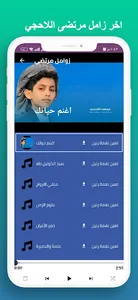 زوامل مرتضى اللاحجي - بدون نت screenshot 0