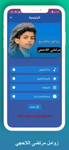 زوامل مرتضى اللاحجي - بدون نت screenshot 1