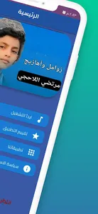 زوامل مرتضى اللاحجي - بدون نت screenshot 2