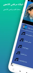 زوامل مرتضى اللاحجي - بدون نت screenshot 3