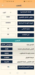 مبادرة التمويل العقاري %3 screenshot 6