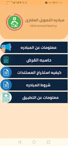 مبادرة التمويل العقاري %3 screenshot 7