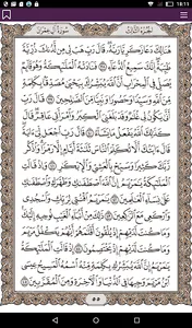 الفرقان screenshot 0