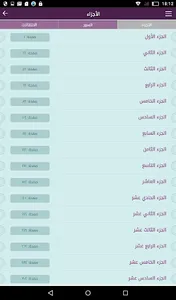 الفرقان screenshot 3