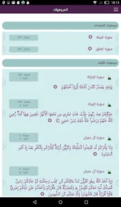 الفرقان screenshot 5