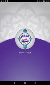 مُحكَمُ التنزيل screenshot 0