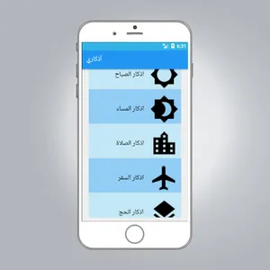 أذكاري screenshot 0