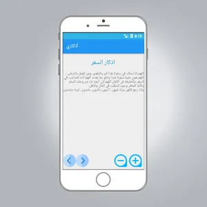 أذكاري screenshot 1