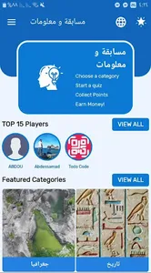 مسابقة المعرفة - لعبة اسئلة ثق screenshot 0
