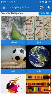 مسابقة المعرفة - لعبة اسئلة ثق screenshot 1