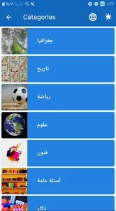 مسابقة المعرفة - لعبة اسئلة ثق screenshot 2