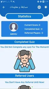 مسابقة المعرفة - لعبة اسئلة ثق screenshot 4