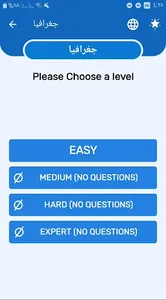 مسابقة المعرفة - لعبة اسئلة ثق screenshot 5