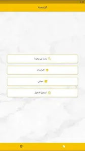 المزايده screenshot 0