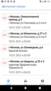 Деловые поездки для водителей  screenshot 1