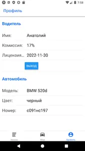 Деловые поездки для водителей  screenshot 2