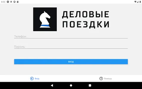 Деловые поездки для водителей  screenshot 3
