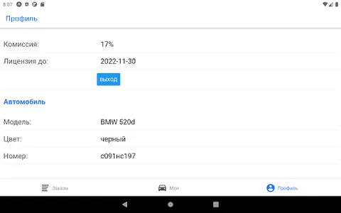 Деловые поездки для водителей  screenshot 4