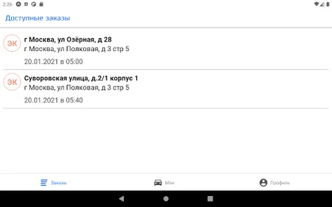 Деловые поездки для водителей  screenshot 5